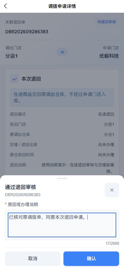 APP 通过退回审核说明与确认按钮
