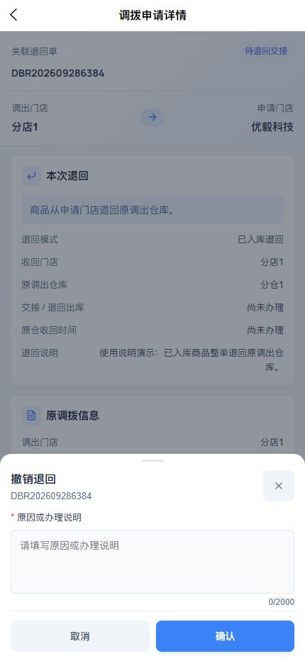APP 撤销退回原因填写弹窗