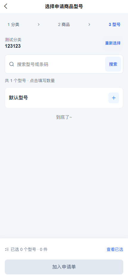 APP 第三步普通型号列表,点击型号填写数量