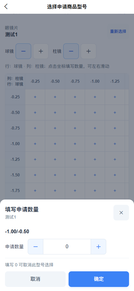 APP 申请数量弹窗:减号、数字输入框、加号及确定按钮