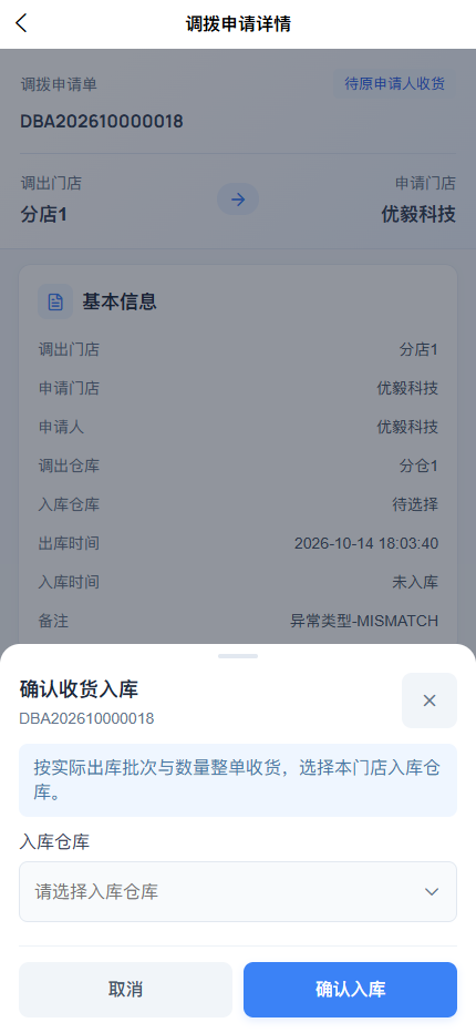 APP当前收货弹窗与确认入库按钮