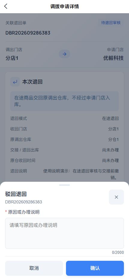 APP 驳回退回原因填写弹窗