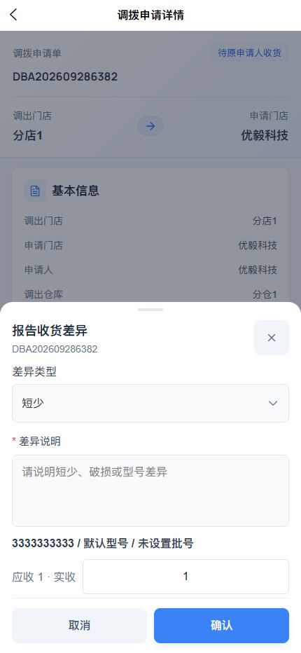 APP 收货差异表单，填写说明和实收数量