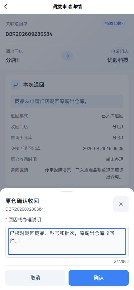 APP 原仓收回办理说明和确认按钮