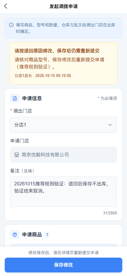 APP退回原因及保存修改