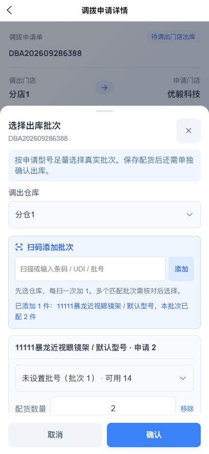 APP H5 手机视口扫码输入区及重复识别后累计两件的批次明细