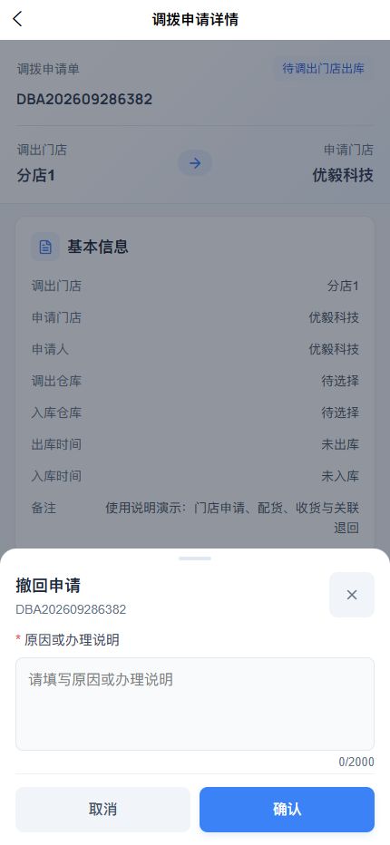 APP 撤回申请原因填写弹窗
