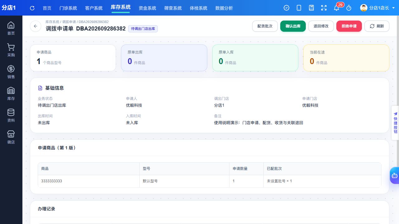 PC 已保存批次的详情仍为待出库状态