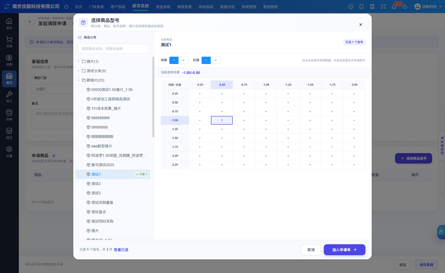PC 镜片坐标选择：左侧分类商品，右侧球镜柱镜矩阵