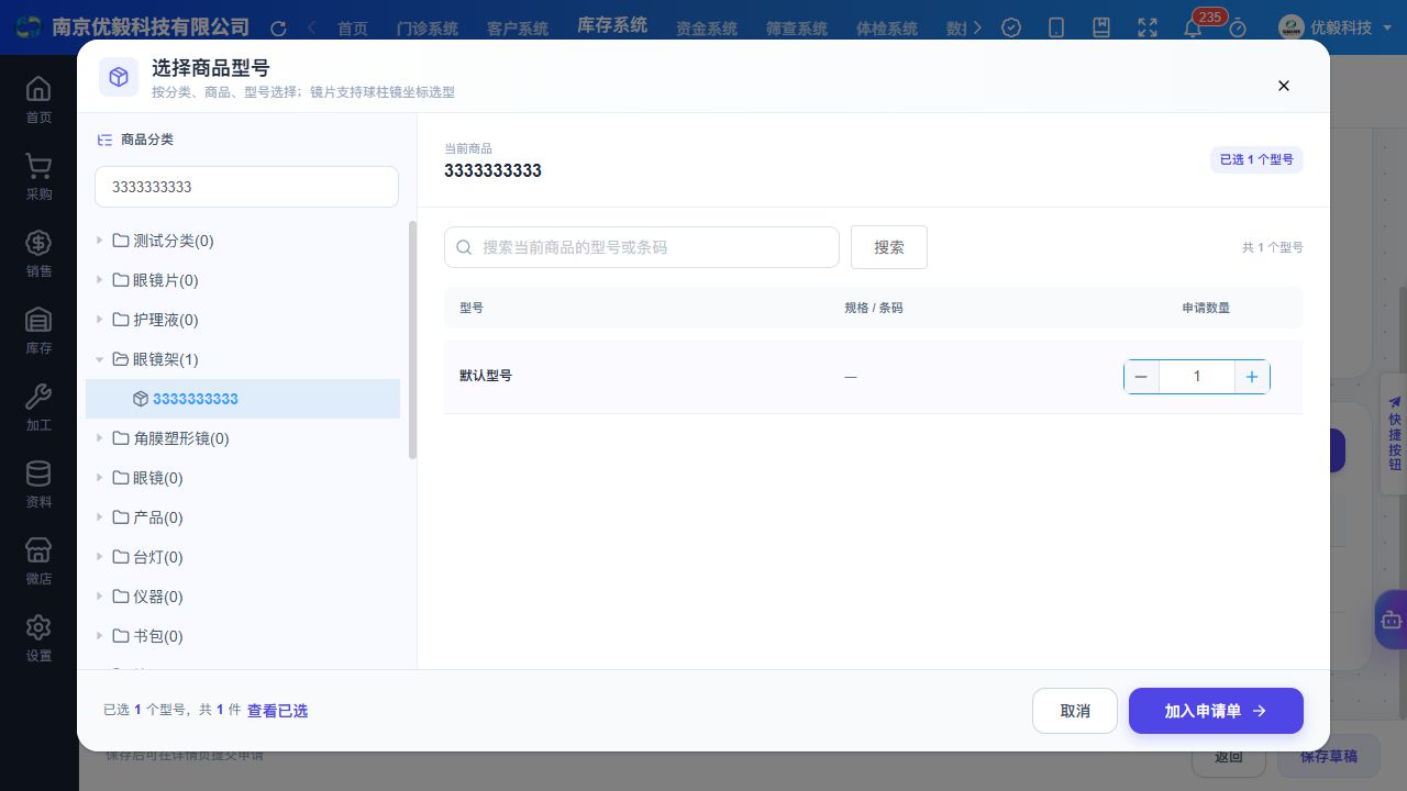 PC 普通商品的分类商品树和型号申请数量