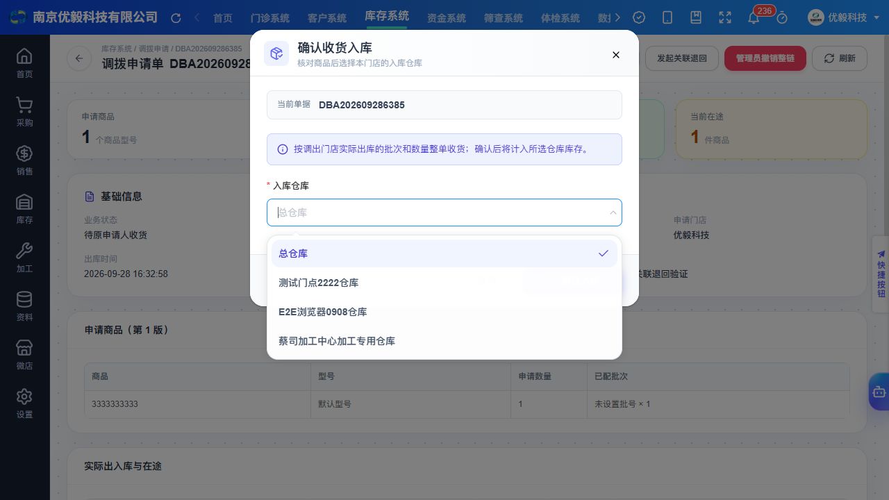 PC 收货时选择本门店入库仓库
