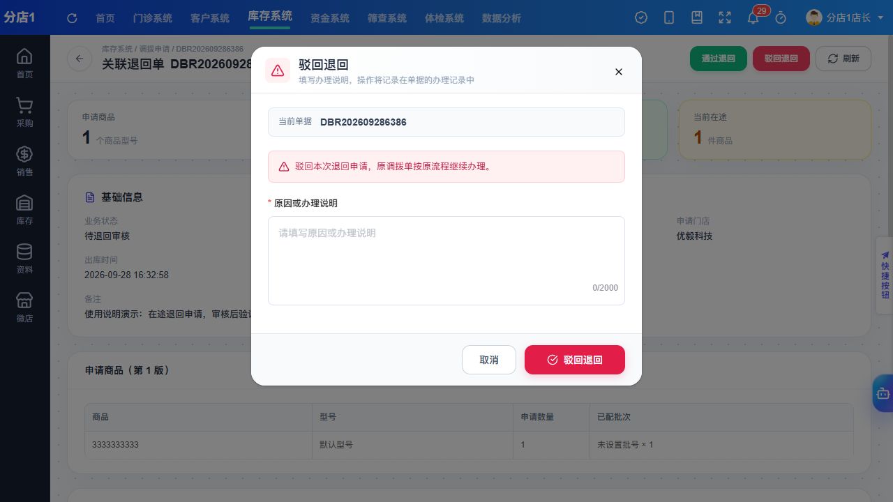 PC 驳回退回的原因填写弹窗