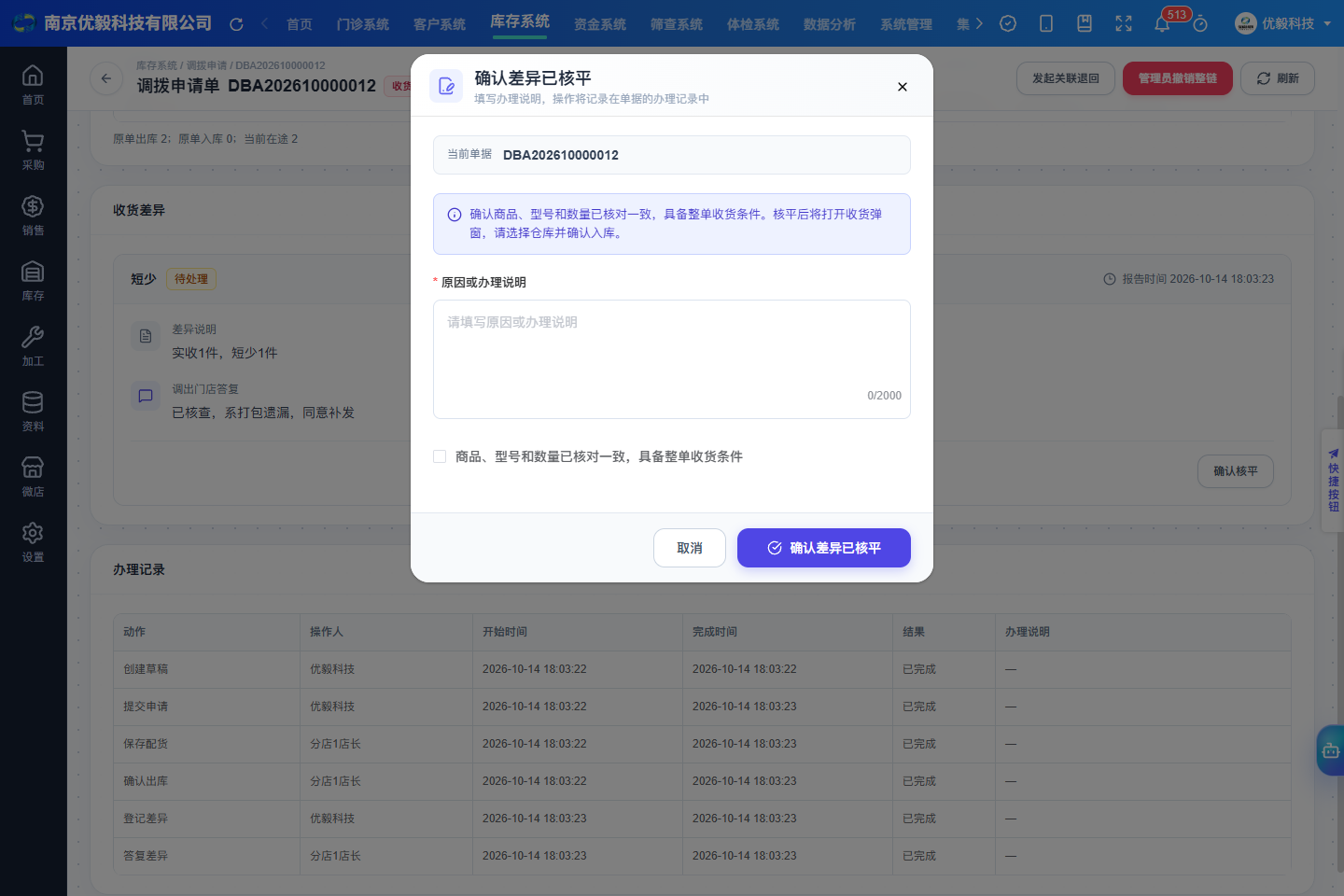 原申请人核对答复后填写核平说明并勾选完整收货条件