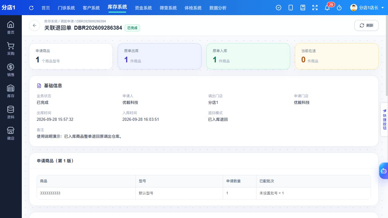 PC 退回完成后的状态与汇总信息