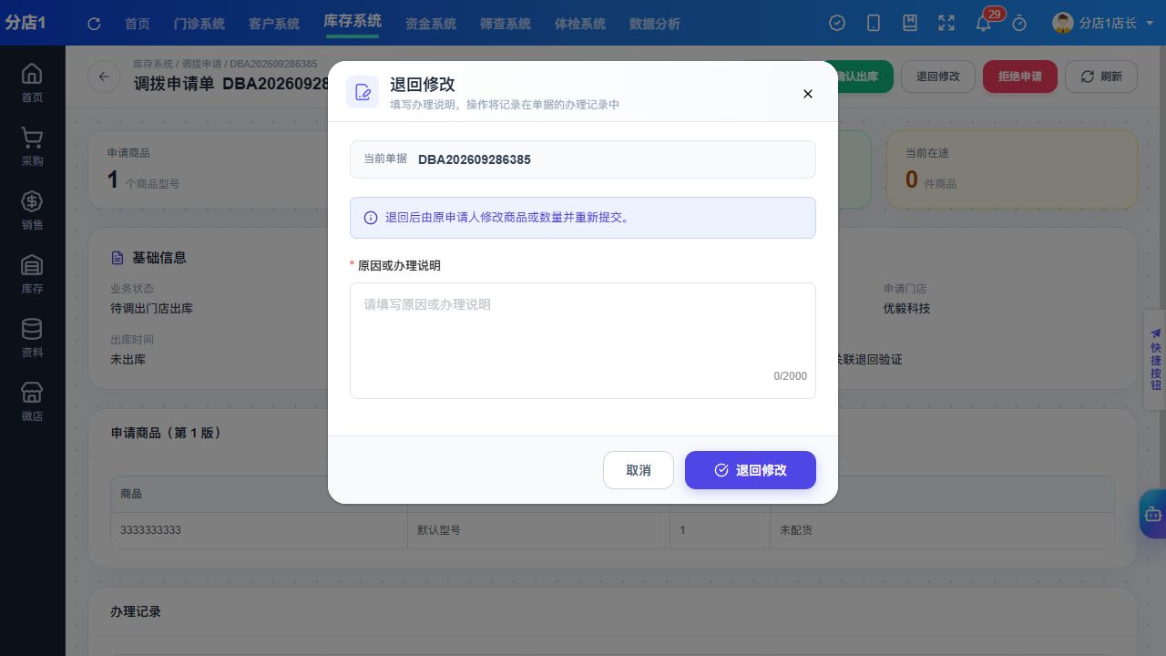 PC 退回修改原因填写窗口
