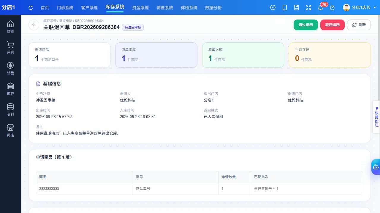 PC 待退回审核详情及通过退回驳回退回按钮