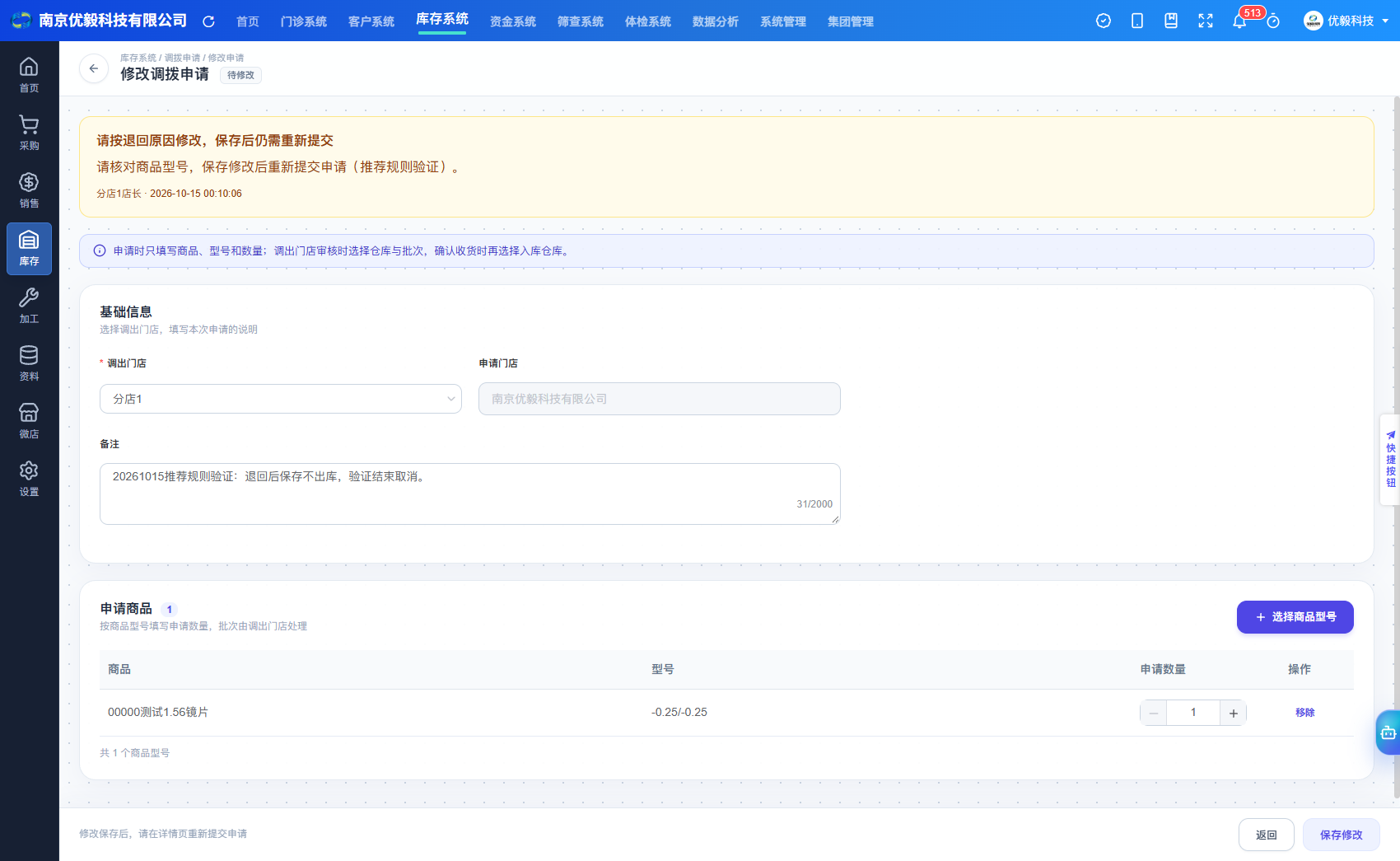 PC按退回原因修改申请