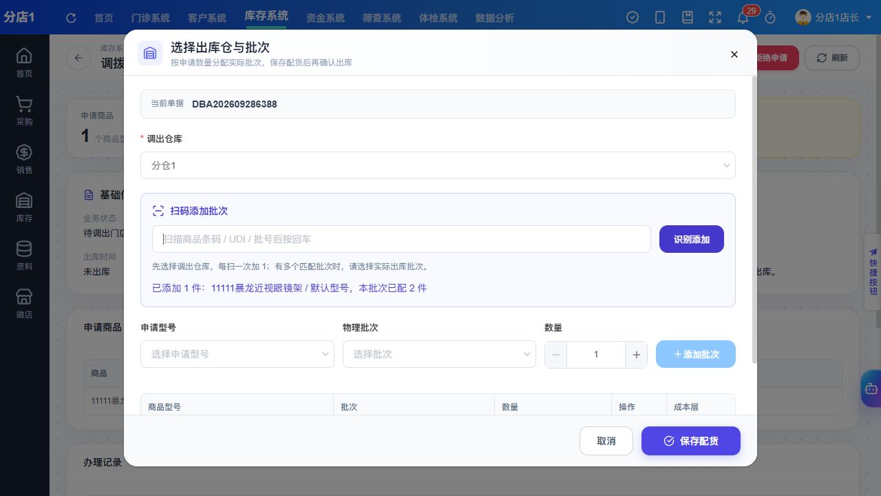 PC 扫码识别商品条码并将同一批次累加至两件