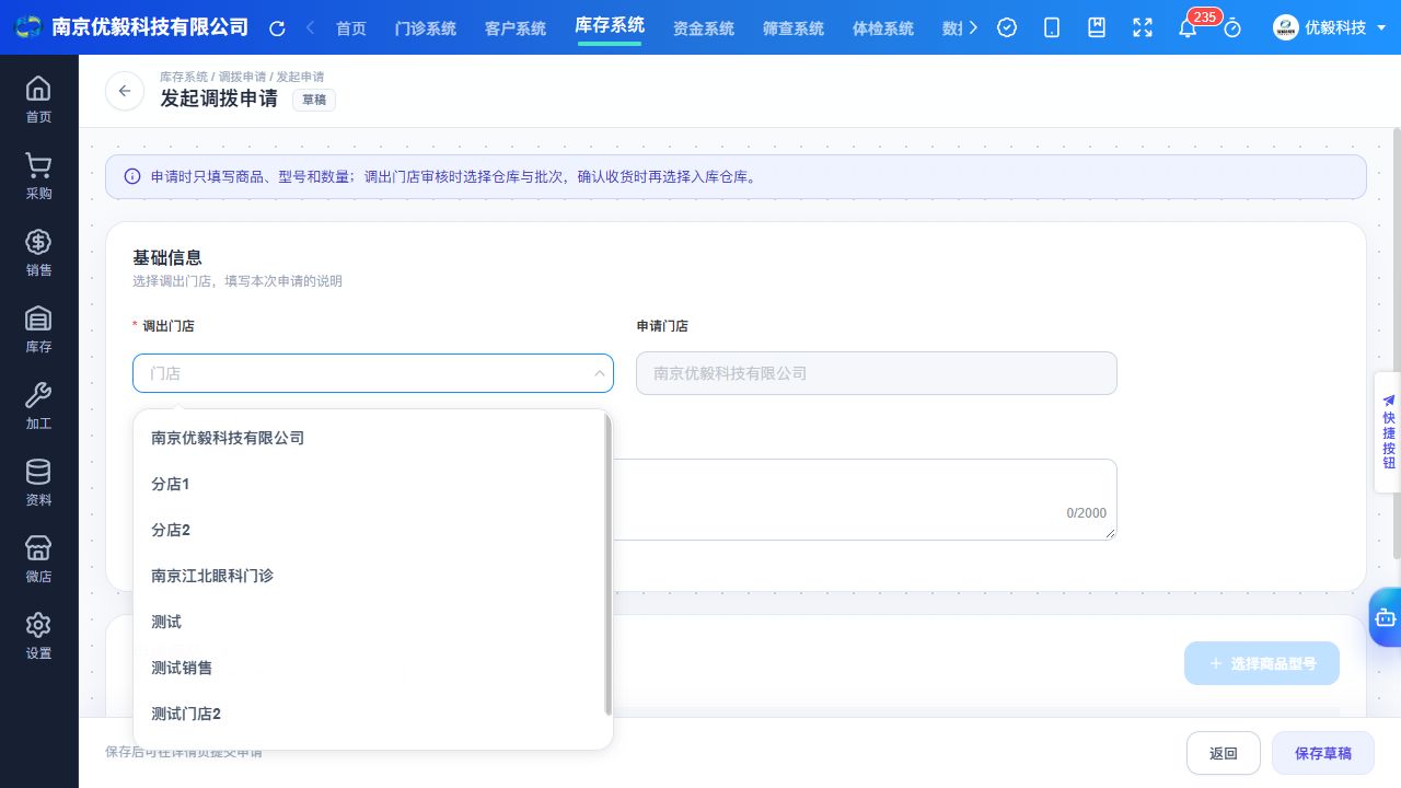 PC 调出门店下拉列表，选择供货门店