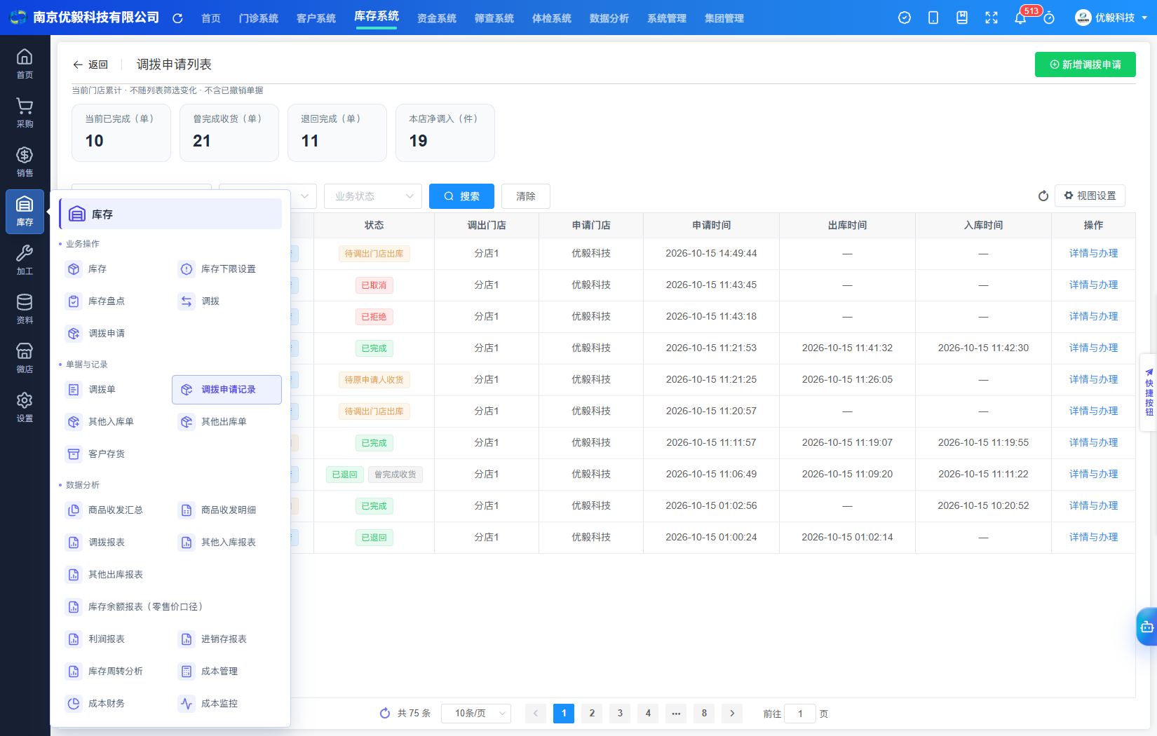PC库存侧边栏的调拨申请和调拨申请记录入口