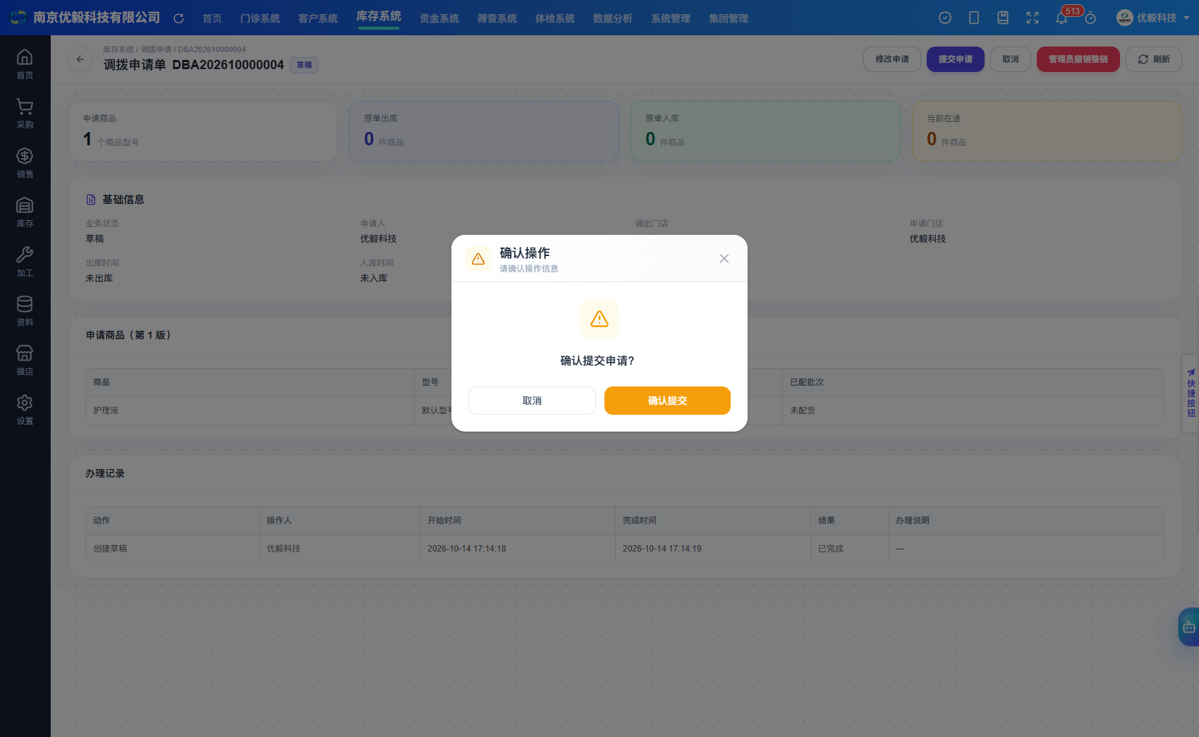 PC 提交申请二次确认弹窗