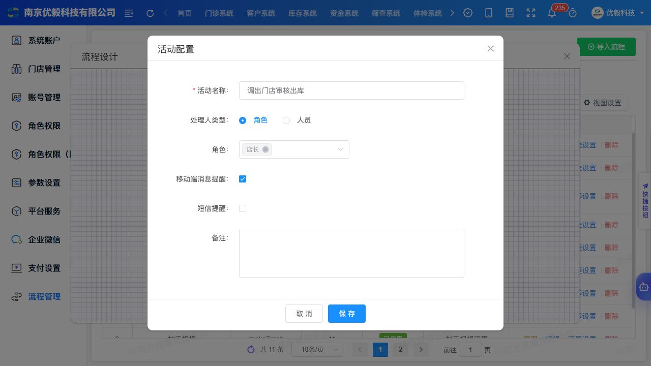 双击流程节点打开活动配置,选择角色或人员后保存